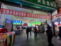 -大连熟食品交易中心