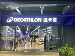 -迪卡侬(大英山店)