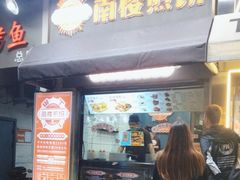 -南楼煎饼(滨江道店)