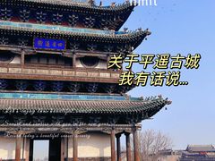 -平遥古城
