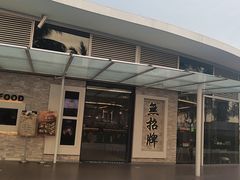 -无招牌海鲜餐厅(怡丰城店)