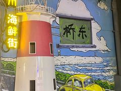 -桥东喜碧海鲜街(水东街店)