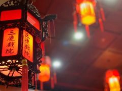 -德云社三庆园