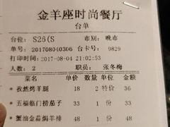 账单-新兴·金羊座·粤菜点心(乐峰店)
