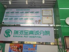 -瑞派动物医院·猫专科·至诚(江南中分院)