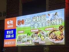 -蚝翅·海鲜粥·烧烤·羊肉季(鄞州万达店)