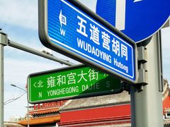 -五道营胡同