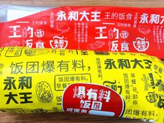 -永和大王(高新中四道店)