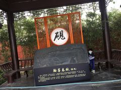 -中国翰园碑林