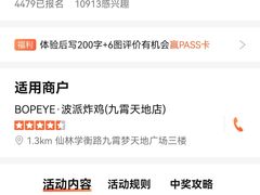 -BOPEYE·波派炸鸡(九霄天地店)