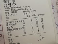 账单-山水茶艺馆·点心粤菜·30年老字号