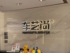 -车艺尚上海龙膜隐形车衣汽车贴膜旗舰店