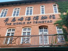 -青岛啤酒博物馆