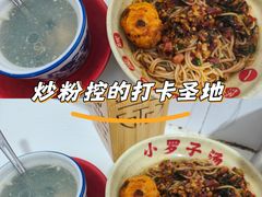 -小罗子汤店(大士院总店)