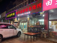 -老大连路特色烧烤(基隆路店)