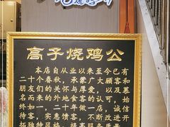 门面-高子烧鸡公(五里堆路店)