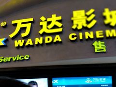 -万达影城(潍坊万达广场IMAX店)