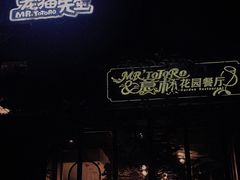 -龙猫意杯花园餐厅(芙蓉湖店)