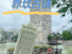 -赤坎·广东华侨国际旅游度假区