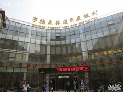 IMG_2012-天明山温泉大酒店