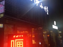 门面-台湾小竹(华宇广场店)