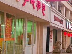 -百年尹氏汤包(湖南路狮子桥店)