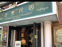 门面-古董花园(思南路42弄小区店)