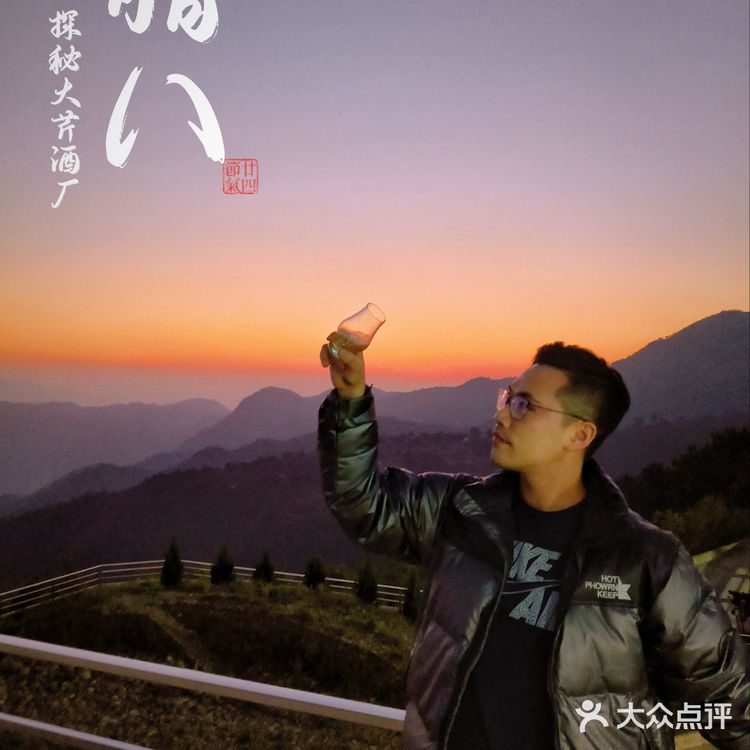 腊八节探秘大芹🥃酒厂，🌅黄昏的大芹太美了