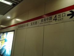 -常熟路(地铁站)