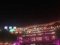 -枇杷园食为鲜火锅(南山店)