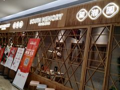-望湘园·湖南菜(宏伊店)