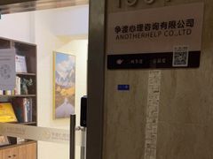 -争渡心理咨询全国连锁(福田店)