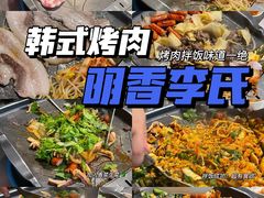 -李氏烤肉店