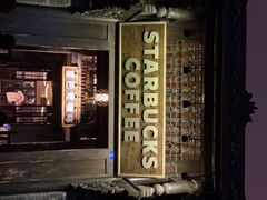 -星巴克臻选(成都宽窄巷子店)