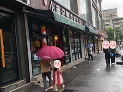 -小潘记鸭血粉丝汤