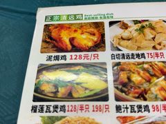 -古榕农庄·桑拿簸箕菜·招牌泥焗鸡(清远长隆店)