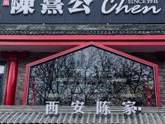 -陈熹公民族美食文化餐厅(中华广场店)