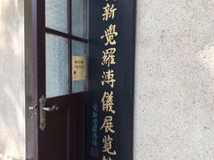 -静园(和平区)