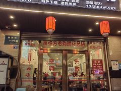 -雷祖芳老妈蹄花店