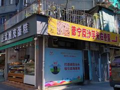 -普宁反沙番薯芋头