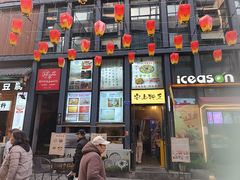 -安上粉皮.非遗手工小吃(骑龙巷店)