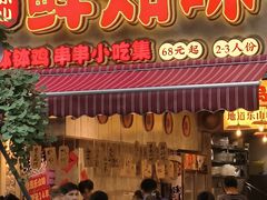 -嘉州鲜知味钵钵鸡(奎星楼店)