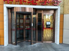 -丰泽园饭店(亚运村店)