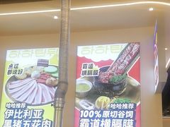 -哈哈碳都·牛肋条无限自助烤肉(宝龙店)