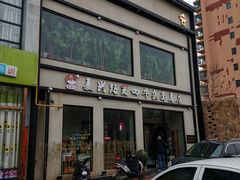 -窦四牛杂面(总店)