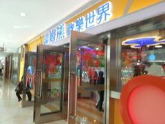 android_upload_pic-汤姆熊欢乐世界(光启城店)