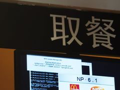 -麦当劳(王顶堤店)