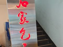-石家包子(大学习巷店)