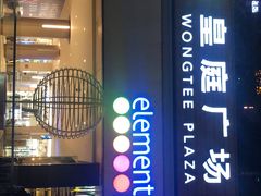 -皇庭广场(福华三路店)