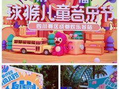 -成都欢乐谷
